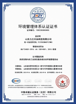 環境管理體系認證證書